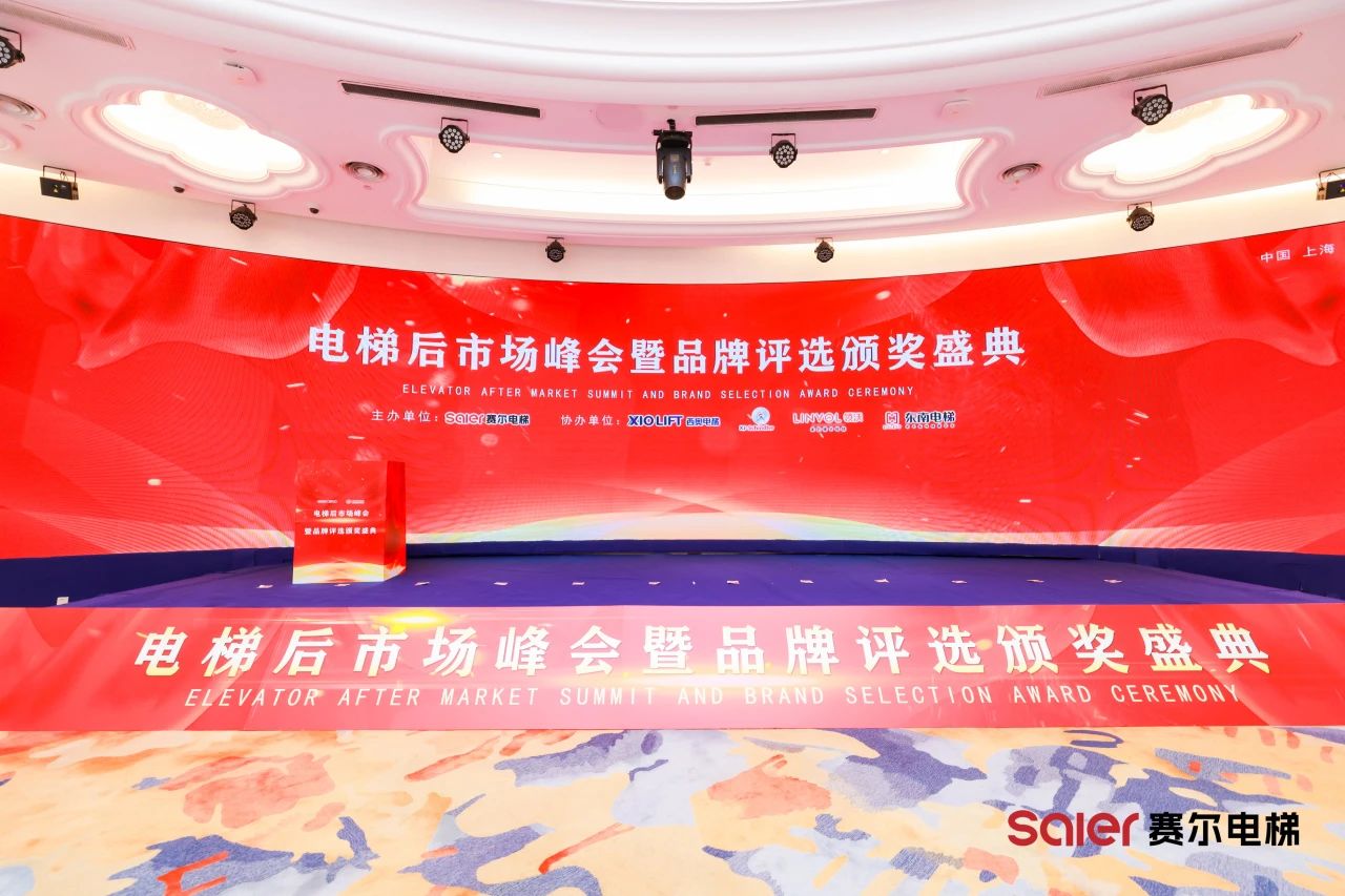 NIDEC LIFTE COMPONENTEN Schijnen op Shanghai Saier Lift Aftermarket Summit & Brand Awards -ceremonie