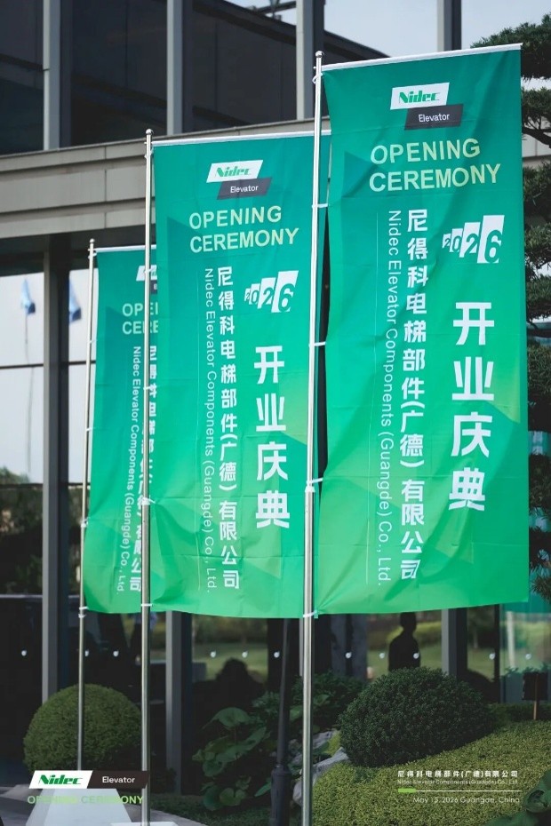 Nidec Elevator Components Guangde Co., Ltd. opent groots en maakt wereldwijde intelligente productie-upgrade voor kernliftcomponenten mogelijk